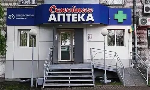 Семейная аптека. Семья в аптеке. Семейная аптека Москва. Семейная аптека Щербинка. Ключ от аптеки