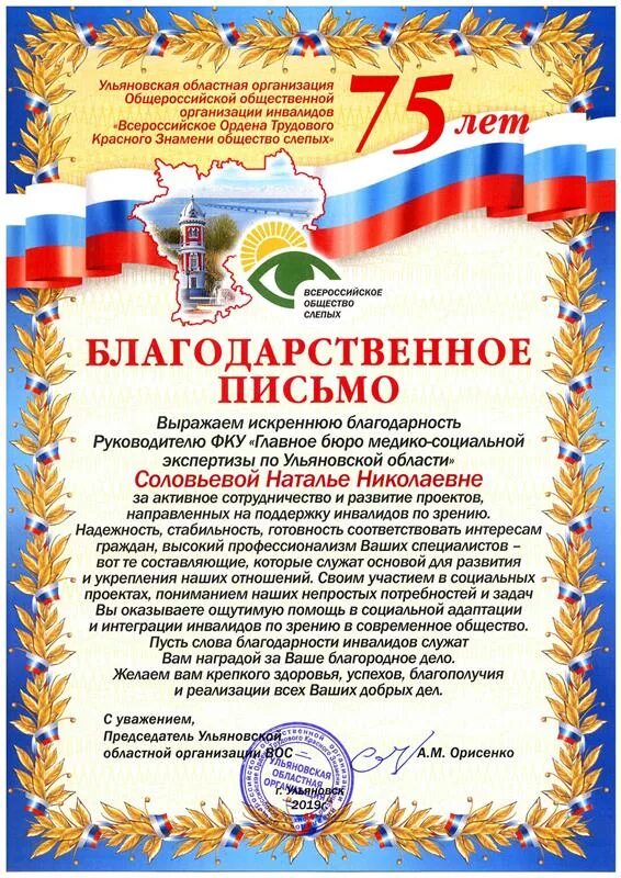 Благодарности инвалидам. Благодарности инвалидам