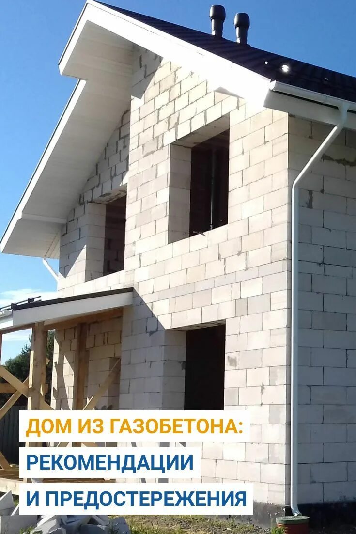 Дом из газосиликатных блоков. Строительство домов из газобетона казань. Дом из газосиликатных блоков. Дом из газосиликатных блоков. Газоблок дом.