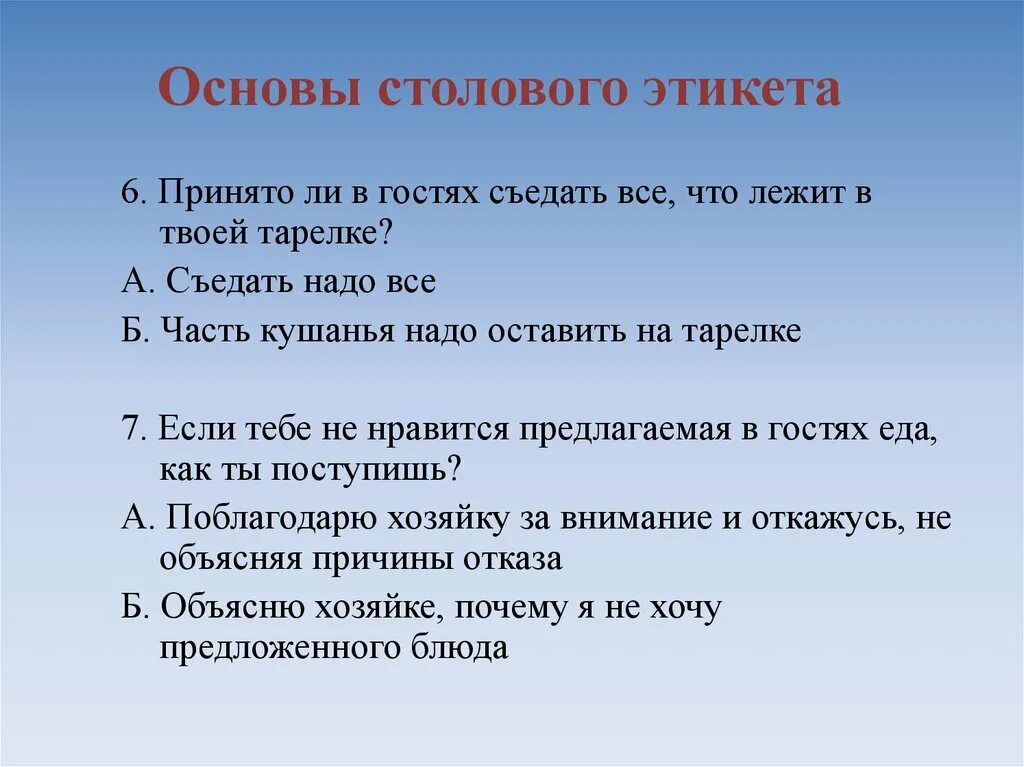 Основы столового этикета. Правила поведения в храме 4 класс по ОРКСЭ. Памятки в храм. Поведение в храме.