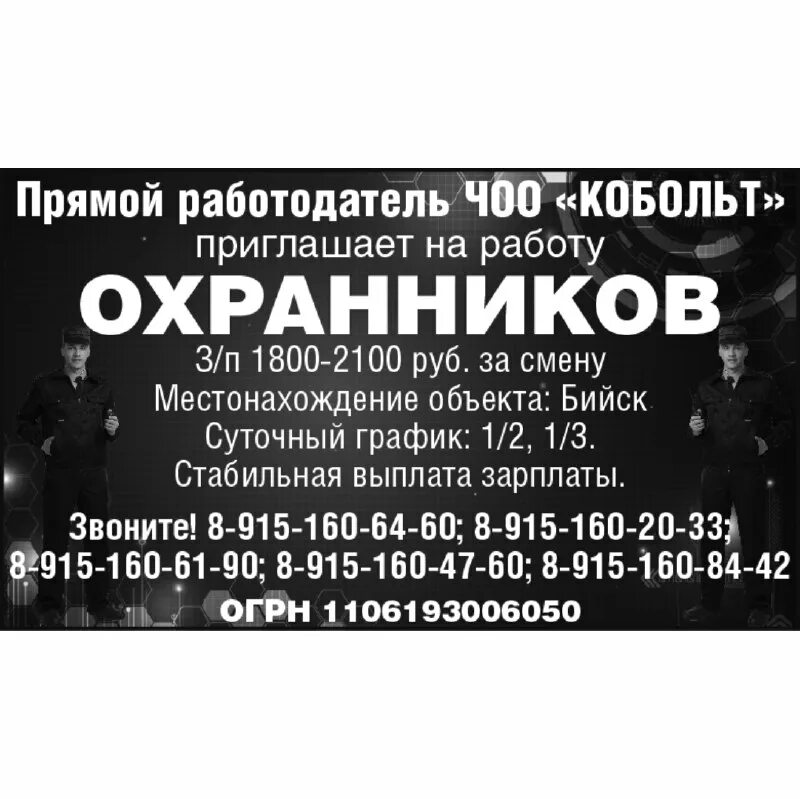 приглашаем на работу. работа в бийске 24. работа в бийске свежие. продавец-кассир доброцен. работа бийск вакансии для мужчин.