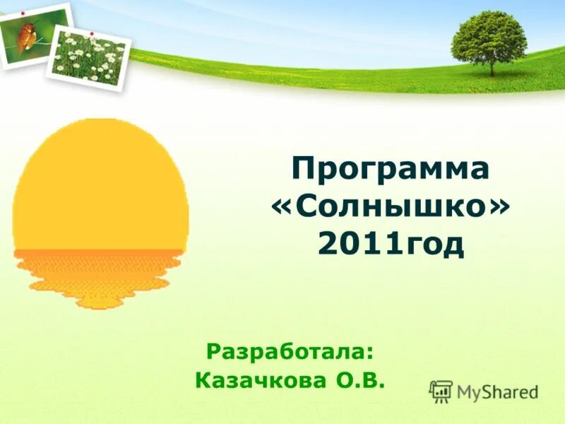 программа солнце ижевск