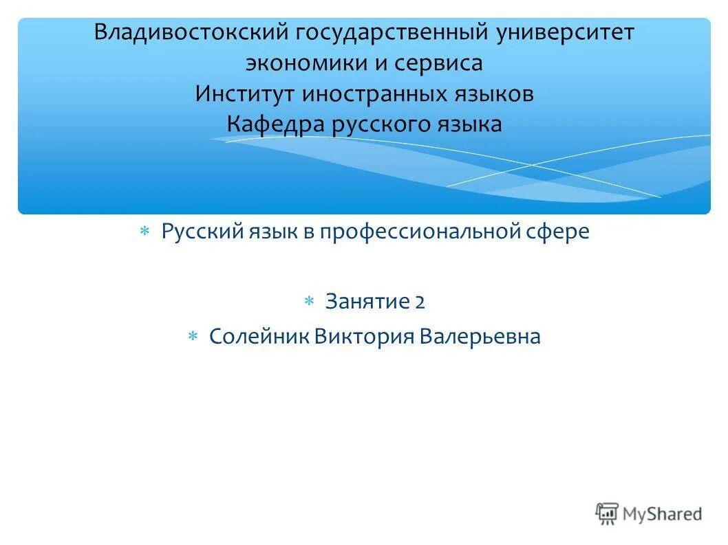 язык профессиональной сферы. способы самоподачи. русский язык лекции. профессиональные разновидности языка. официальная часть для презентации.