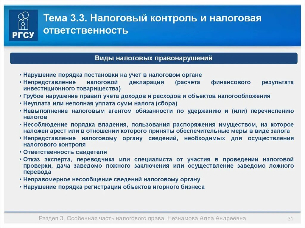 Налоговый контроль. Налоговая обязанность и налоговый контроль. Декларация расчета финансового результата инвестиционного товарищества