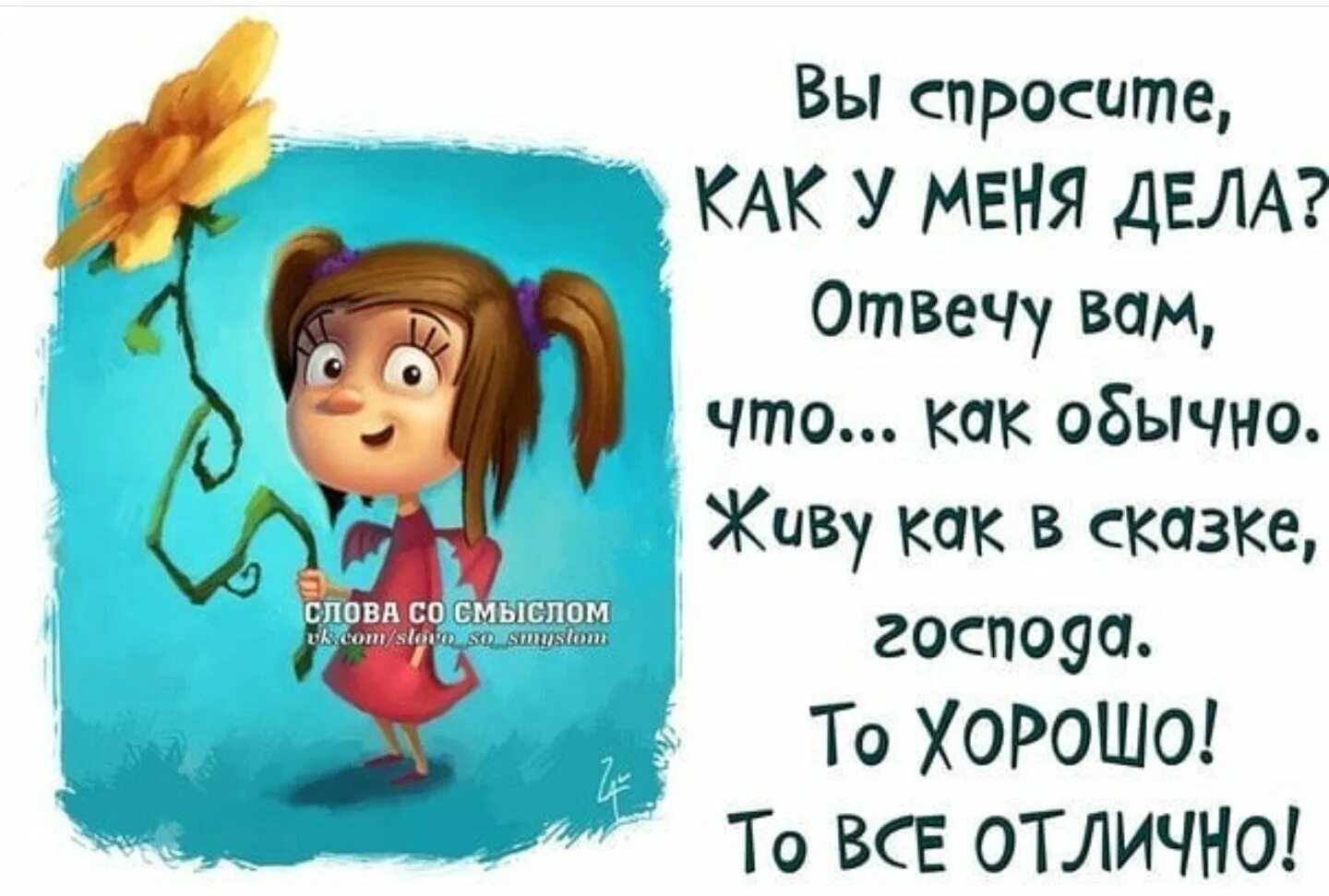 Про жизнь прикольные