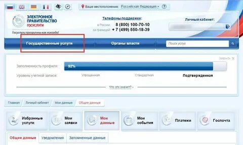 Подать оригиналы через госуслуги