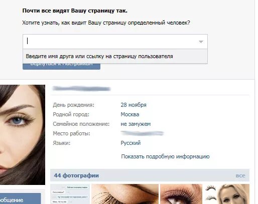 Кто видит страницу в контакте. Закрытая страничка в ВК. Страница закрыта ВК. Фото с закрытой страницы в ВК. Страница человека в ВК.
