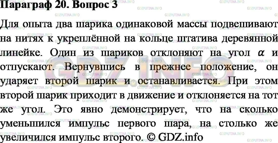 Физика 9 класс параграф 50 вопросы. 58 Параграф физика 9 класс. Параграф 20. Конспект по физике 8 класс 20 параграф. Параграф 39 физика 9 класс вопросы.