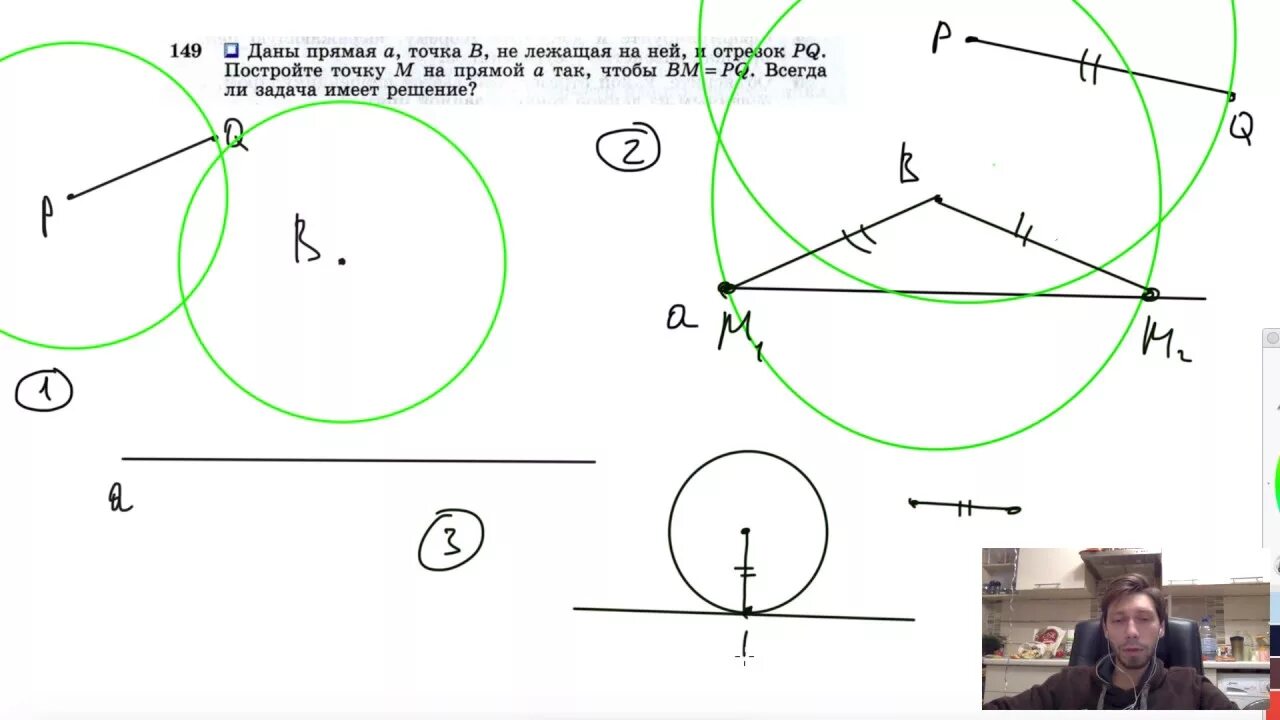 М и точка 7. Точки не лежащие на окружности. Даны прямая а точка в не лежащая на ней и отрезок PQ. Прямая с точками на ней.