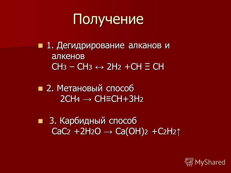 сн3 сн3 дегидрирование. способы получения алкенов формулы. реакция получения этилена из этана. реакциях дегидрировани. сн3 сн3 дегидрирование.