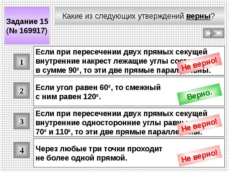 В данном задании несколько верных утверждений. Какие из следующих утверждений верны. Какой из следующих утверждений верно. Какие из утверждений верны. Какие из следующих утверждений не верны.