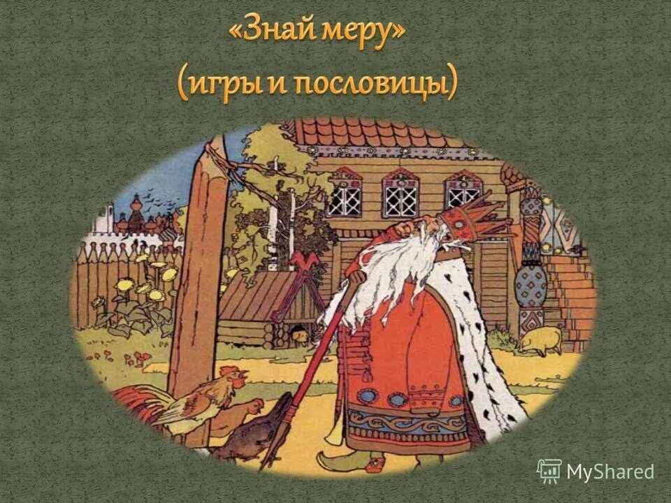 Бухать надо в меру. Упорно меру. Упорно меру. Упорно меру. Я знаю меру.