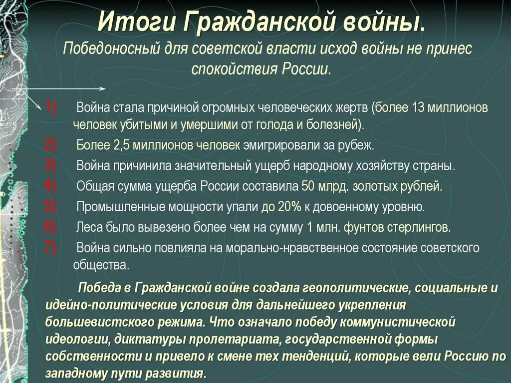 Итоги гражданской войны 1917. Итоги гражданской войны 1918. Итоги гражданской войны 1917-1922 кратко.