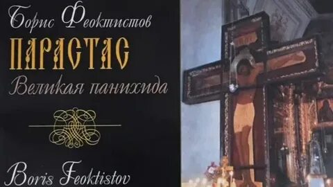 Панихида с кафизмой
