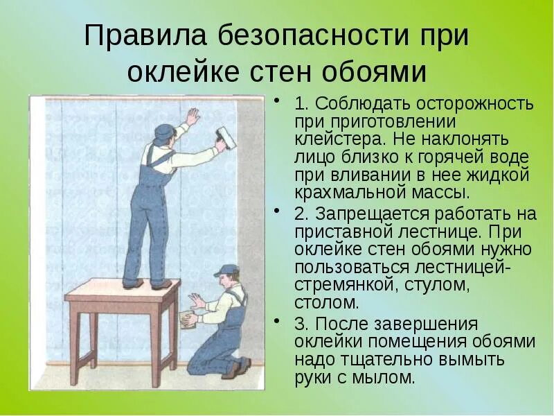 Презентация на тему стены