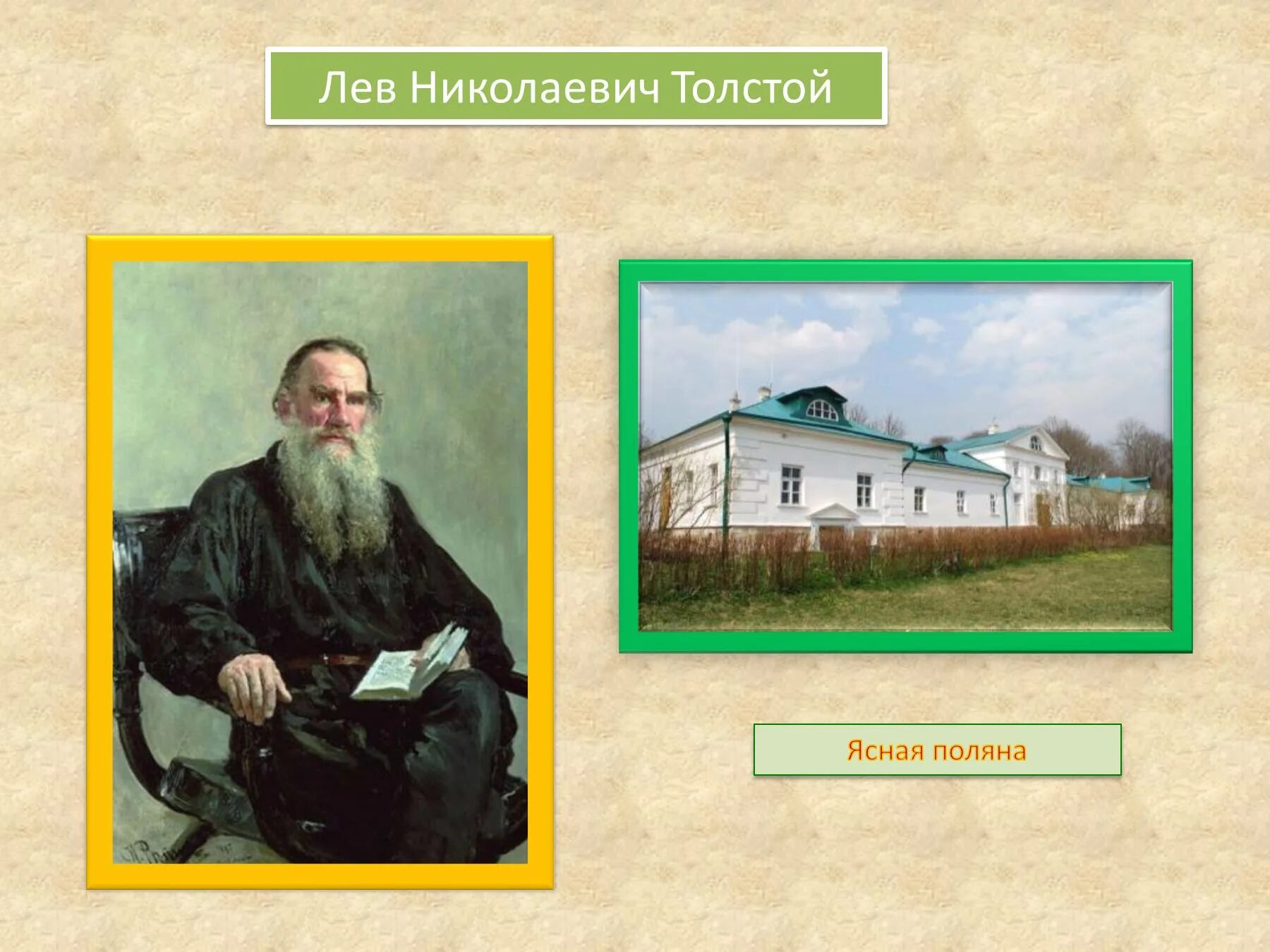 Кто такой лев николаевич толстой. Лев николаевич толстой биография презентация. лев толстой годы жизни. л н толстой годы жизни. семейная жизнь льва николаевича толстого кратко.