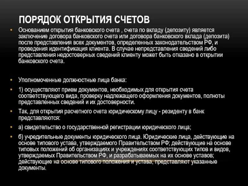 Существенные условия банковского вклада. Порядок открытия банковского счета. Порядок открытия юридического лица. Порядок открытия и закрытия счетов. Процедура открытия банковского счета.