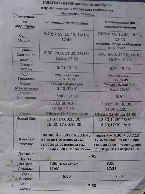 партизанск расписание автобусов партизанск находка. расписание автобусов находка владивосток автовокзал. расписание автобусов владивосток находка. расписание автобусов до ливадия. расписание автобусов владивосток большой камень владивосток находка.