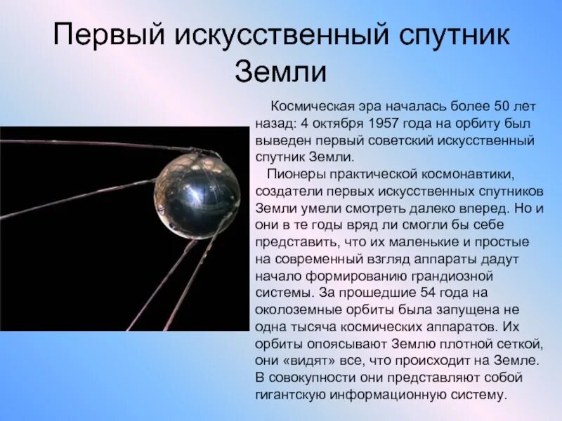 Спутник это друг человека. Первый искусственный Спутник. Искусственные спутники земли. Первый космический Спутник. Первый Спутник земли.