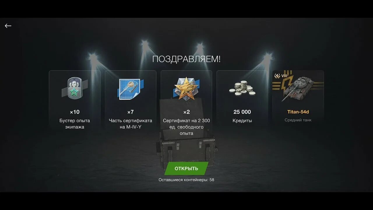 Запертый контейнер блитз. Запертый контейнер блитз. World of tanks blitz контейнеры. Рейтинговые бои wot blitz награды. Запертые контейнеры wot blitz.