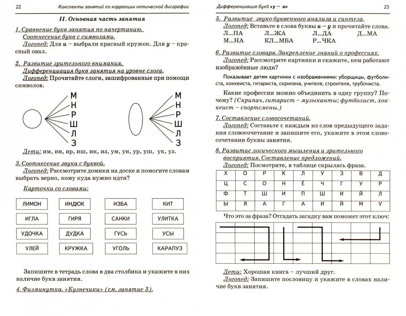 Мазанова тетради по оптической дисграфии. Логопедические задания при оптической дисграфии. Мазанова коррекция оптической дисграфии. Логопедические задания для коррекции оптической дисграфии.