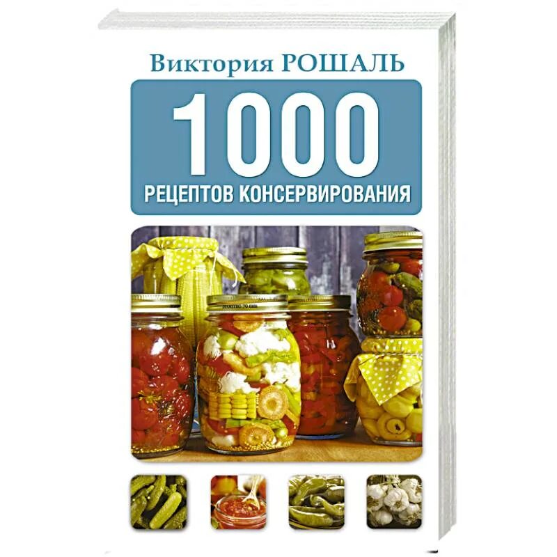 1000 домашних рецептов