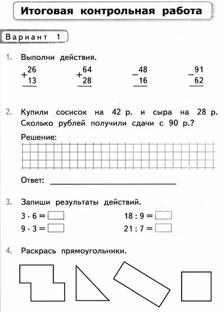 Контрольная 3 класс вторая четверть. Контрольная работа по математике 3 класс 2 вариант. Итоговая контрольная по математике 2 класс 3 четверть перспектива. Контрольная работа по математике 2 класс 3 четверть. Контрольная работа по математике 3 класс 1 и 2 вариант.