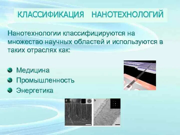 Почему отрасль нанотехнологии получила такое название