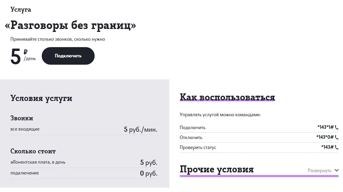 Подключить услугу звонки. Разговоры без границ теле2. теле2 подключить разговоры без границ. тёле 2 разговоры без границ как подключить. теле2 за границей.