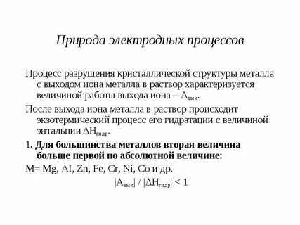 Электродные процессы