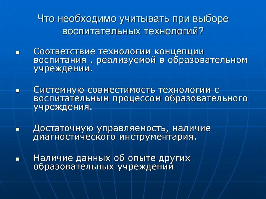 Этот выбор в педагогическом. Условия выбора воспитательных технологий. Что нужно учитывать при выборе педагогической технологии?. Что надо на технологию. При выборе информационных технологий следует участь.