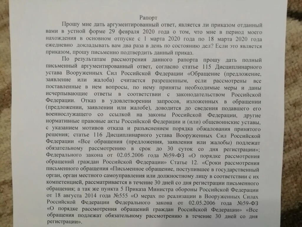 Что такое рапорт. Рапорта или рапорты. рапорт юриста. ответ на рапорт. рапорт руководству.