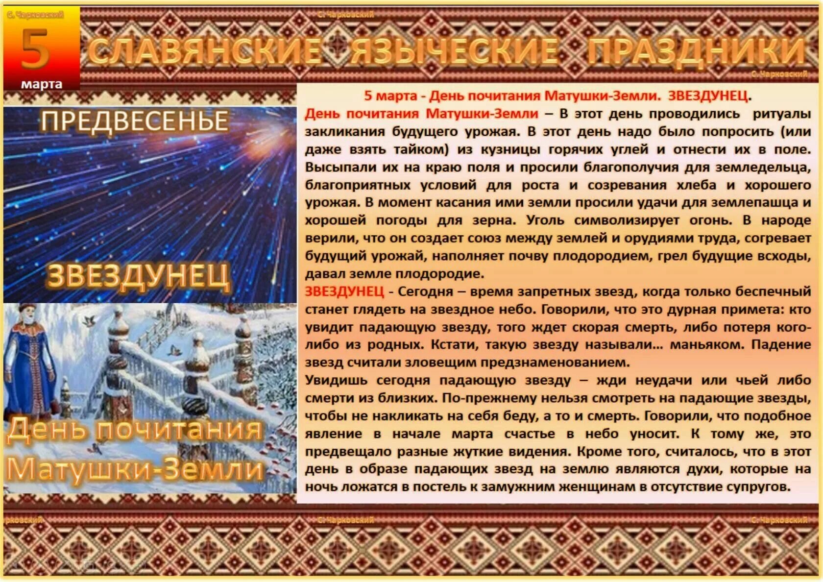 Народный календарь славян праздники. Народный языческий праздник. Календарь славянских праздников. Славянские языческие праздники.