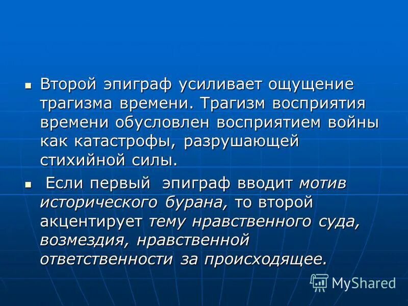 как пишется поэма. в полные трагизма месяцы. в чем трагедия катерины. когда твардовский написал стихотворение ночлег. трагичный или трагический.