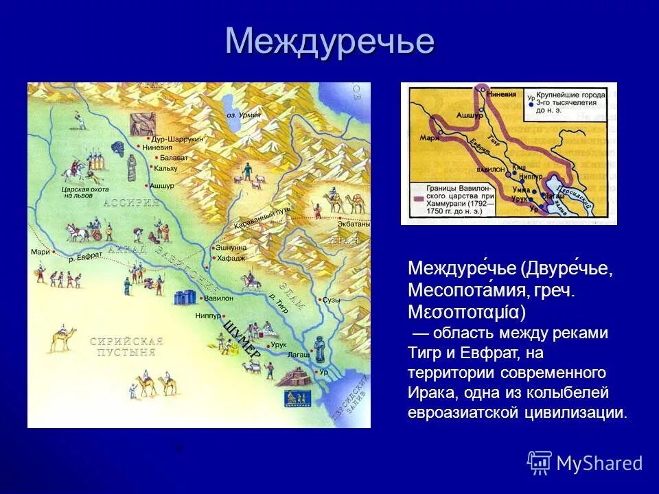 Где находится евфрат история 5. Карта древней Месопотамии реки. Междуречье тигра и Евфрата в древности карты. Междуречье тигр и Евфрат на карте. Междуречье тигра и Евфрата на современной карте.