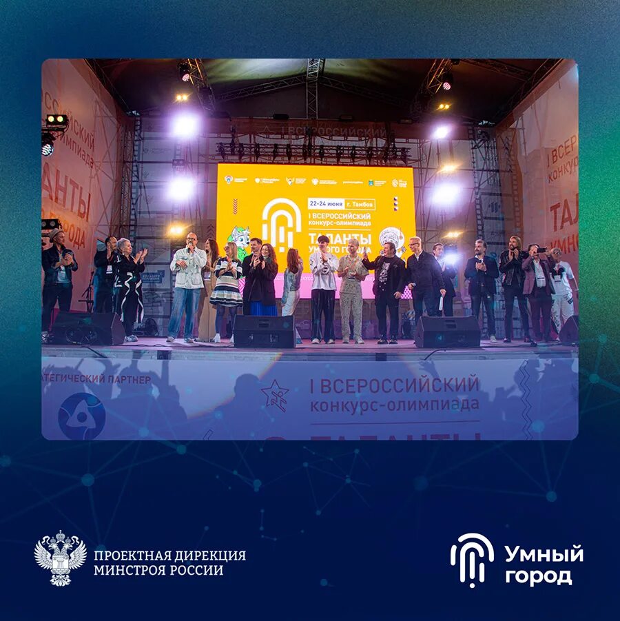 Держава it тамбов. Многоборье гто. Умные города соревнования. Умный город пермь. Таланты умного города.