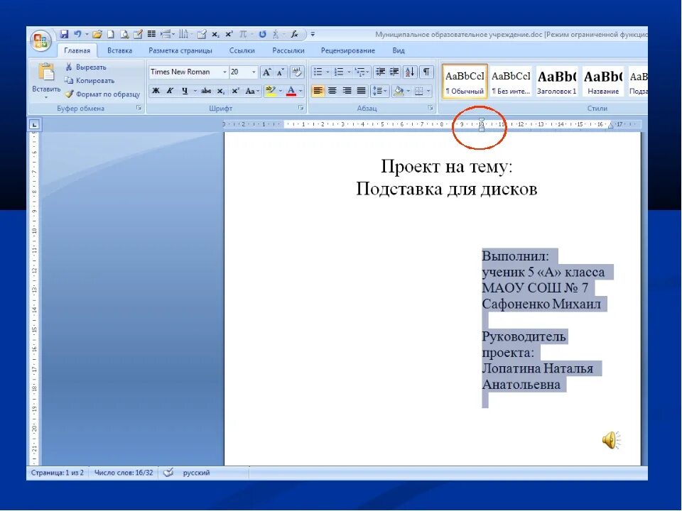 Где можно делать проекты. Титульный лист в Ворде. Титульная страница в Ворде. Правильный титульный лист в ворд. Страницы в Ворде для проекта.