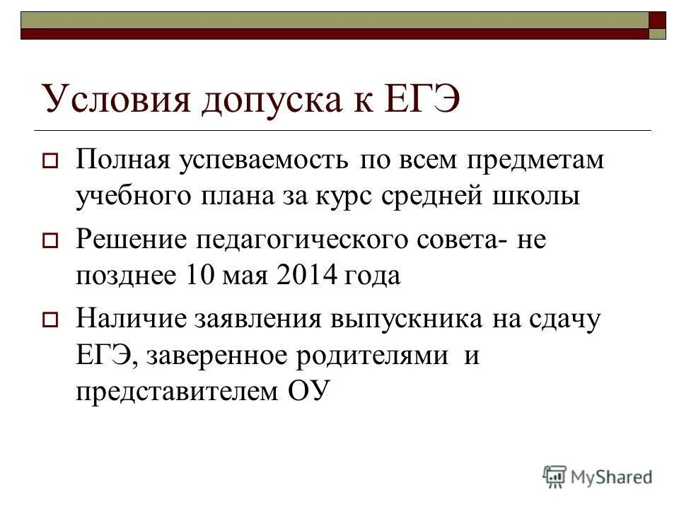 допуск к егэ темы. проект для допуска к огэ. удовлетворительно решение это как. как писать итоговое сочинение допуск к егэ. направления итогового сочинения 2020-2021.