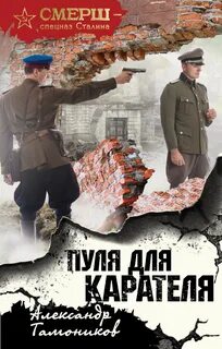 Слушать аудиокниги смерш 2