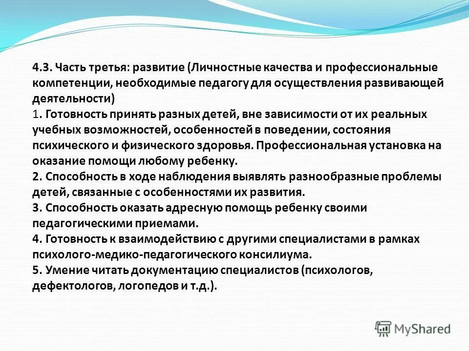 Педсовет профстандарт педагога. Педсовет профессиональная компетентность педагогов. Темы педсоветов по качеству образования. Профстандарт педагога презентация.