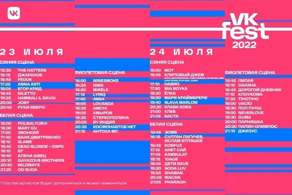 музыка в санкт петербурге афиша 2023. сергей пенкин 2023. би-2 в санкт-петербурге 2022. аукцыон группа афиша. вк фест 2023 спб.