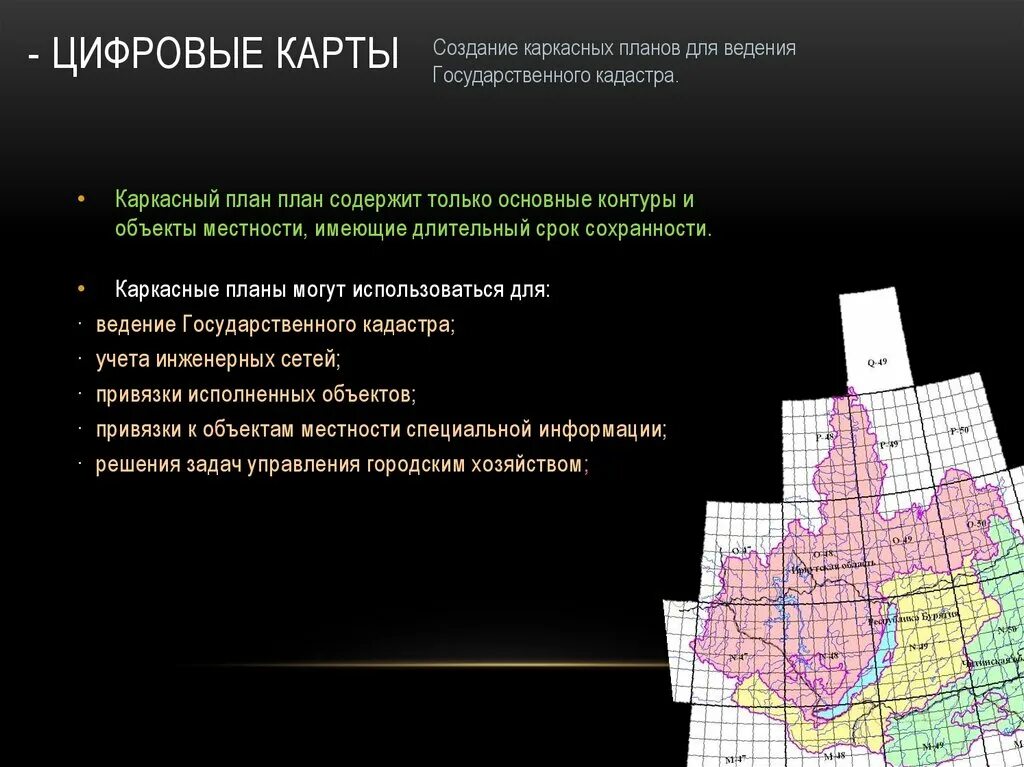 Создание цифровых карт. Создание цифровых карт и планов. Технология создания цифровых карт. Цифровое модель местности и электронная карта.