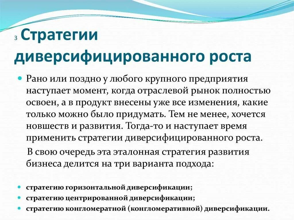 Стратегии диверсификации предприятия. Стратегия диверсификационного роста. задачи диверсификации. основные виды стратегии диверсификационного роста. стратегия горизонтальной диверсификации.