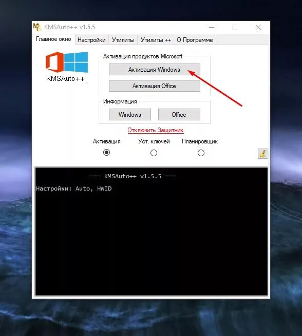 Kms office 10. Активация виндовс 10 КМС. Kms активатор Windows 10. Активация Windows КМС активатором. Флешка активатор Windows.