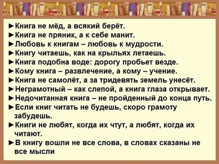Подбери пословицы и загадки о книгах