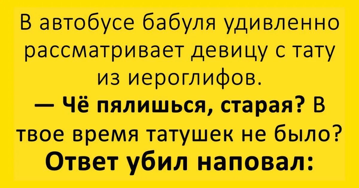 Говорю мужу ответ. Убойный юмор в цитатах. Анекдоты самые убойные. Супер анекдоты смешные убойные. Забойные анекдоты.