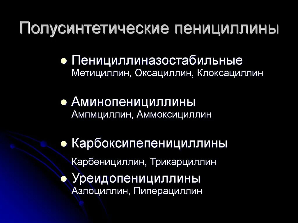 Препарат пенициллиновой группы. Полусинтетические пенициллины. Классификация и механизм. Полусинтетические пенициллины широкого спектра. Полусинтетические пенициллины препараты классификация. Полусинтетический препарат группы пенициллина.