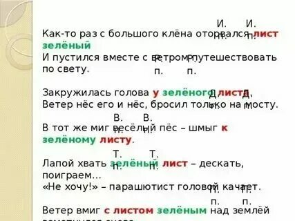 Рабочий лист падежи. Окончания сущ. Словосочетание имен существительных в творительном падеже. Листочками падеж. Падежи с предлогами и вопросами таблица 3 класс.