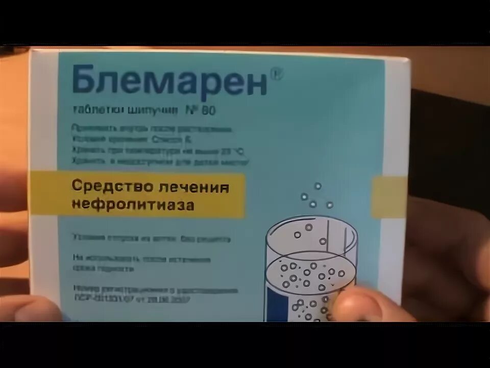 Средства для растворения камней. Лекарства для дробления и выведения камней из почек. Лекарство которое дробит камни в почках. Лекарство для измельчения камней в почках. Препараты растворяющие конкременты в почках.