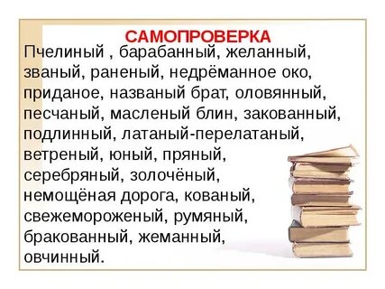 Названый или названный как пишется